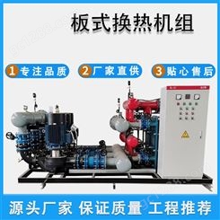 亚太直供 高效自动汽水换热机组 蒸汽板式热交换机组