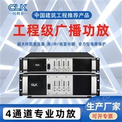 CLK专业四通道功放 厂家直售功率放大器 蓝牙功放数字三合一功放机