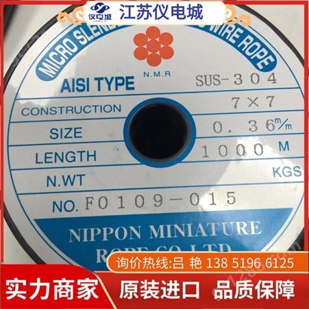 日本NMR微型钢绳77直径：0.36.