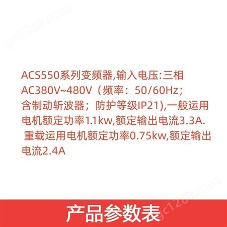 ACS550-01-08A8-4 ABB变频器ACS550系列 三相380V~480V 4kW