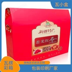 瓦小盒 食品包装箱 瓦楞纸箱印刷定制 