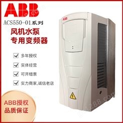 ABB变频器ACS550-01-087A-4 额定功率 45KW 380V 包邮