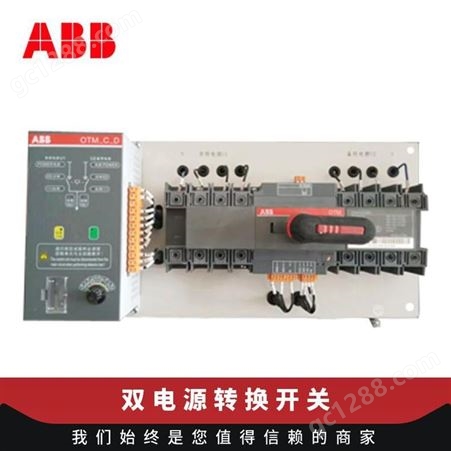 ABB双电源自动转换开关OTM1250E4C8D220C 4P 1250A