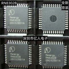 RN8302 RN8302B 低功耗多功能防窃电三相计量芯片 QFP44 