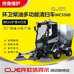 欧洁羿尔 驾驶式多功能清扫车MC5500 扫雪铲雪扫地园区环卫街道