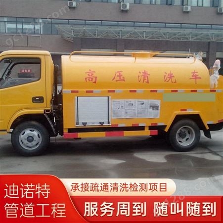 上海嘉定管道疏通 市政管道疏通 排水管道检测 找迪诺特专精团队
