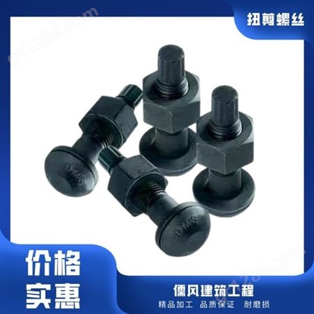 10.9级高强度螺栓 钢结构螺丝机械配件用扭剪栓 规格齐全 可定制