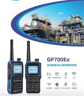 科立讯GP700 4G全网通防爆公网对讲机 内置蓝牙WIFI定位