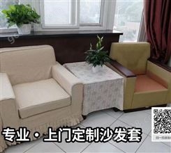 北京椅套沙发套专业加工厂家 上门定做办公会议室沙发套座椅套