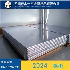 2024铝板 2024超硬铝板 2024-T4航空铝板 高强度合金铝板零切