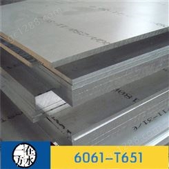6061t651铝板 无锡6061铝板厂家现货 6061-t651铝板零切