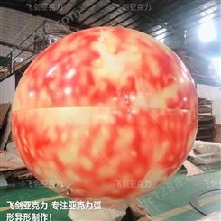 飞剑亚克力红色太阳球普教材八大行星模型户外美陈装饰太阳造型