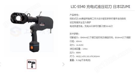LIC-S540 电动液压切刀 日本IZUMI 手持式 充电式断线钳