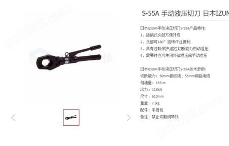 S-55A 手动液压切刀 日本IZUMI 硬质切刀 剪切Ø55mm钢绞线