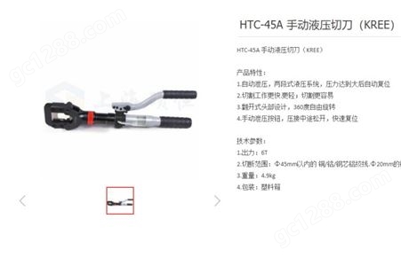 HTC-45A手动液压切刀切断范围45mm以内的铜/铝/钢芯铝绞线