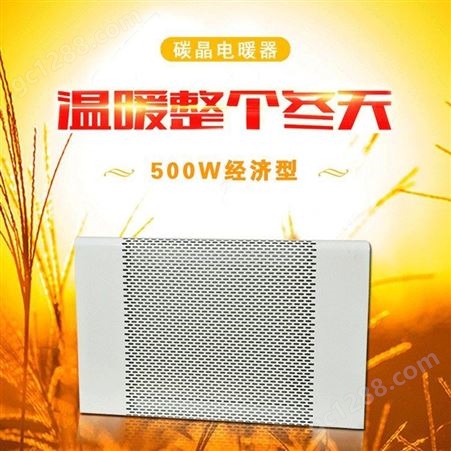 辽宁 未蓝碳晶电暖器 家用取暖设备 厂家销售