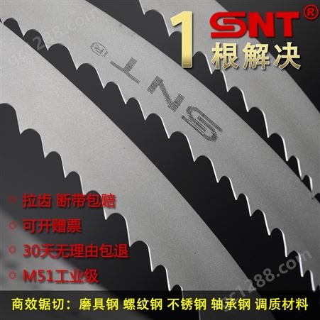 进口不锈钢专用带锯条 SNT斯耐特M51 锯床用可定制