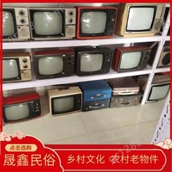 晟鑫民俗 农村民间老物件老电视 精品老旧影视道具专用