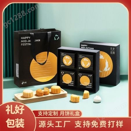 中秋节月饼礼盒定制商务公司单位送礼高档月饼包装盒定做印刷LOGO