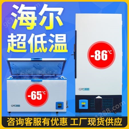 捷盛零下60度超低温冰箱商用速冻低温冰柜80小型干冰工业实验冷柜