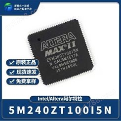 单片机代理 Intel/Altera阿尔特拉 5M240ZT100I5N 封装TQFP100