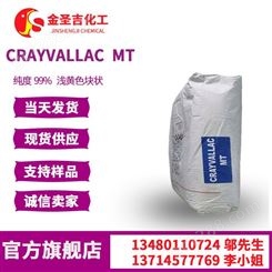 现货阿科玛聚酰胺改性 Crayvallac MT 防沉增稠剂 当天发货