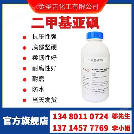 二甲基亚砜 DMSO 化妆品级非质子溶剂渗透剂CAS：67-68-5当天发货