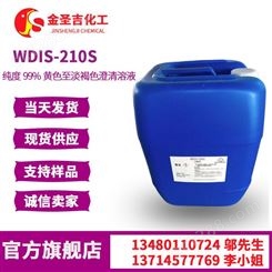 现货销售WDIS-210S 高分子聚羧酸溶液与聚硅氧烷的溶液 当天发货