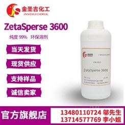 赢创ZetaSperse 3600分散剂 涂料 油墨 美国气体