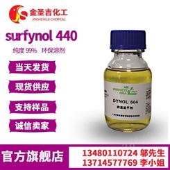 赢创润滑剂surfynol 440 非离子表面活性剂 水基涂料、胶粘剂