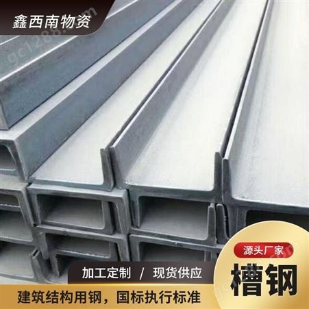 买槽钢到鑫西南 常年供应10号槽钢Q235B材质6米长