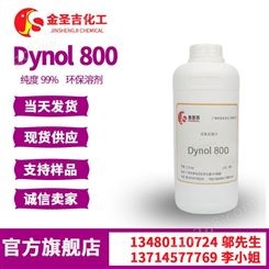 赢创Dynol 800 表面活性剂 喷墨墨水 印刷油墨 胶黏剂