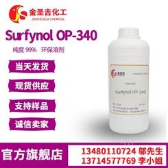 赢创Surfynol OP-340非离子润湿剂 水性上光油 美国气体