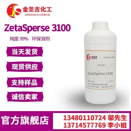 赢创 美国气体 ZetaSperse 3100 分散剂 表面活性剂 油墨