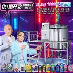 洗衣液生产设备 小型洗涤剂洗洁精全套机器 洗发水加工机械
