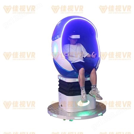 佳视VR VR体验馆单人娱乐闯关设备 VR科技设备 售后服务vr蛋椅