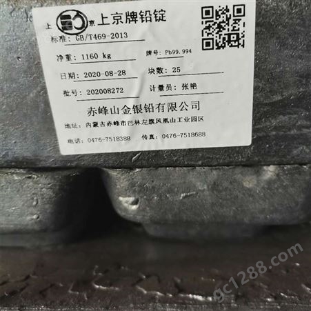 供应铅锭 博亚特铅锭 1#电解铅 铅含量≥99.994%