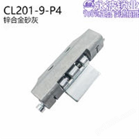 CL201-9开关柜铰链锌合金隐藏式合页