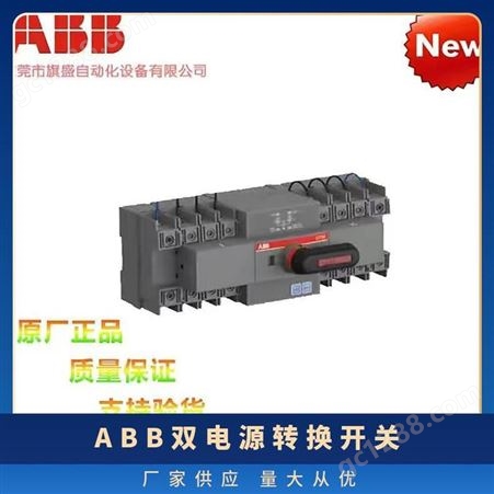 ABB双电源自动转换开关OTM50F3C12D380C新款型号替代10D全新