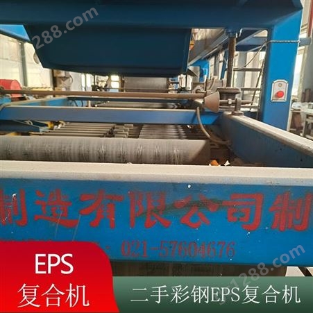 二手彩钢复合机 上海永明 烟台二手彩钢EPS机 专业生产泡沫夹芯板