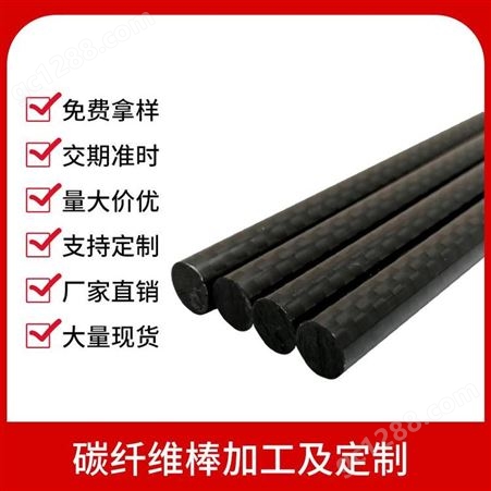 华创_供应直线度高碳纤维棒 高强度实心碳纤维杆 加固不易腐蚀碳纤棒