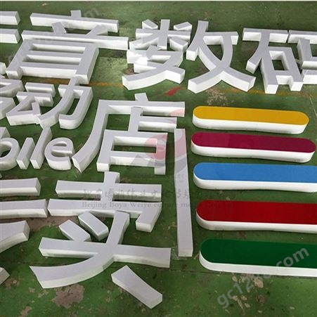北京昌平北七家 博雅广告基地PVC字定制雕刻安装设计制作施工3