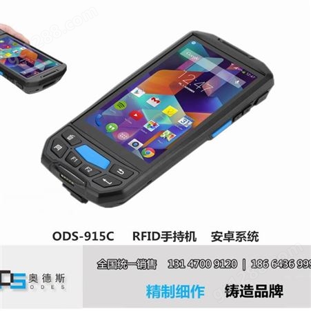 奥德斯安卓系统的PDA高频手持终端带RFID读卡器功能的RFID手持机ADS-812AD