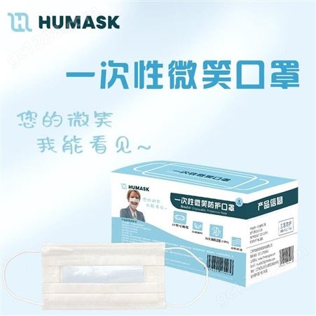 HM-0001一次性透明唇语防护口罩聋哑人专用无纺布可视化微笑口罩玛杜威HM-0001