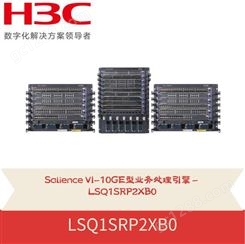 全新华三 H3C S7500E系列交换机主控板模块单板 LSQ1SRP2XB0
