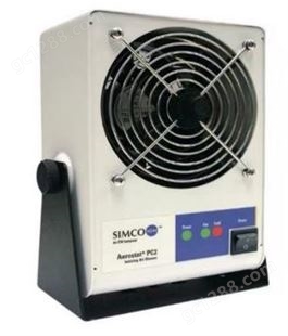 SIMCO工业静电消除风机Aerostat PC2