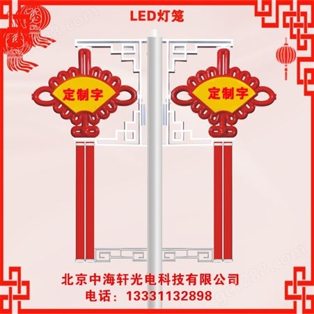 市政亮化灯具生产厂家-LED灯笼中国结灯-LED灯杆造型-LED灯杆装饰灯