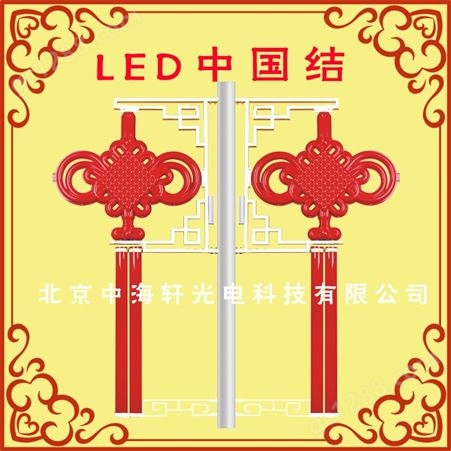中海轩光电生产LED灯笼中国结灯厂家-中海轩光电-定制led中国结灯笼厂家