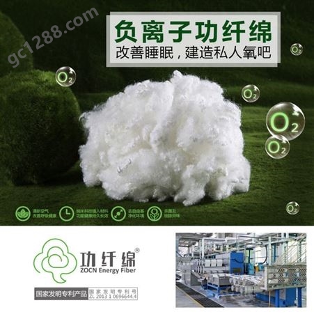 7D负离子纤维棉,功能原生大化聚酯三维中空涤纶短纤维 功纤绵