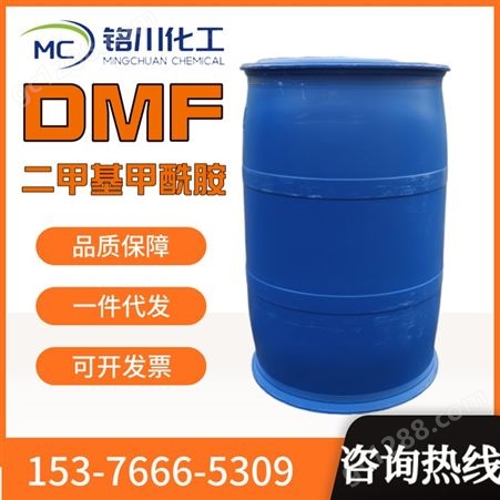 DMF 二甲基甲酰胺